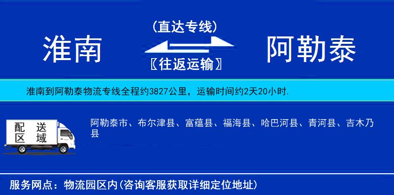 淮南到阿勒泰物流专线