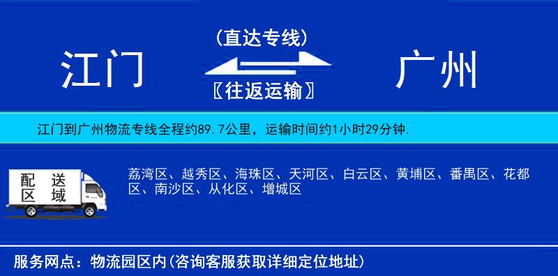 江门到广州物流专线