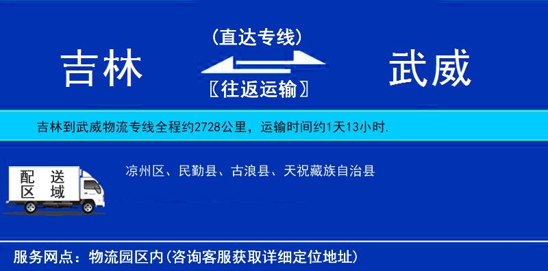 吉林到武威物流专线