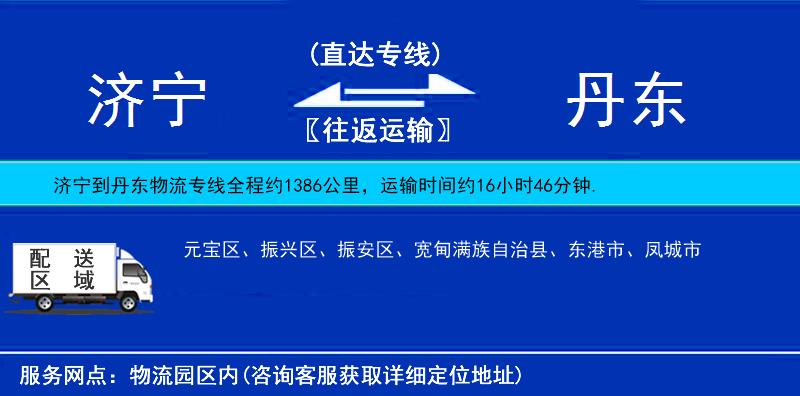 济宁到丹东物流专线