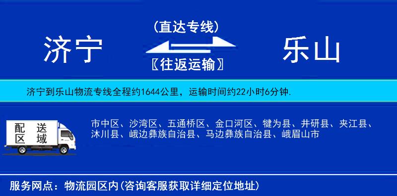 济宁到乐山物流专线