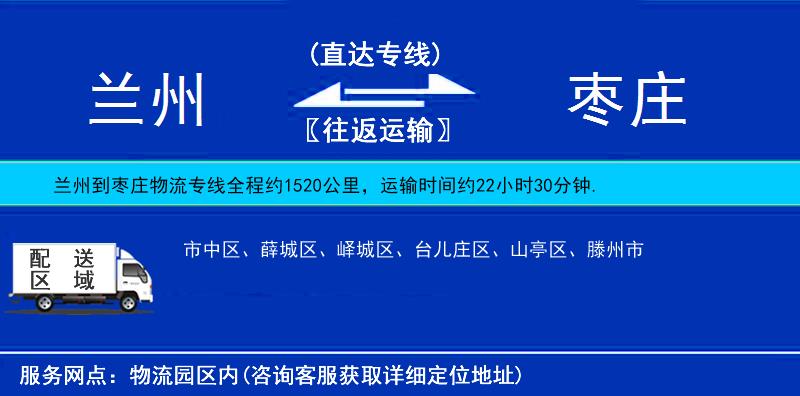 兰州到枣庄物流专线