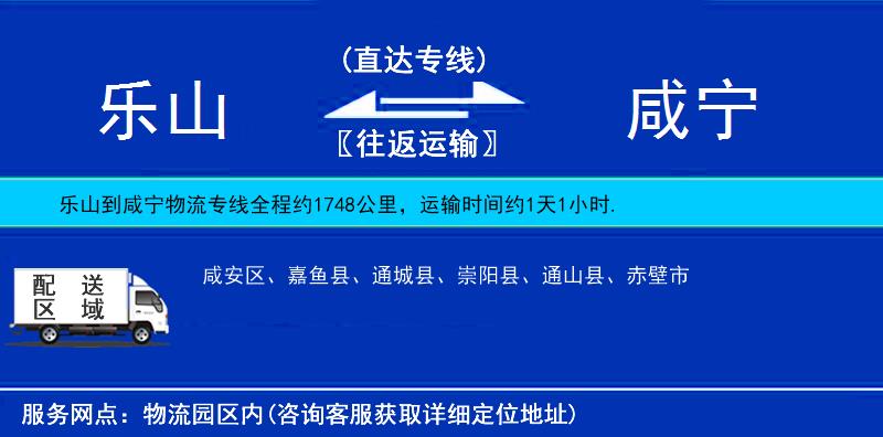 乐山到咸宁物流专线