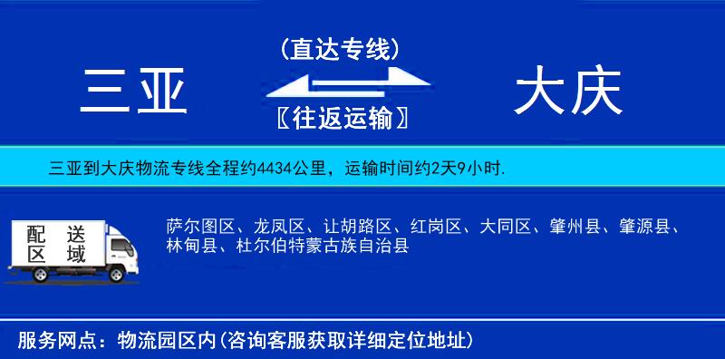 三亚到大庆物流专线