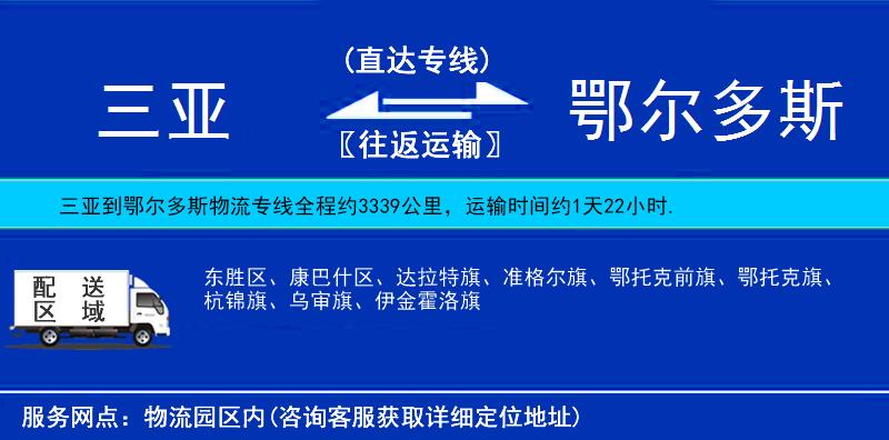 三亚到鄂尔多斯物流专线