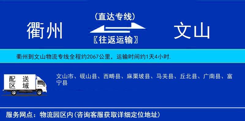 衢州到文山物流专线