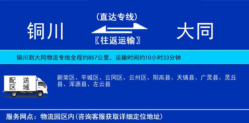 铜川到大同物流专线