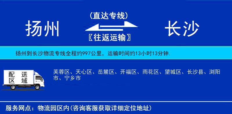 扬州到长沙物流专线