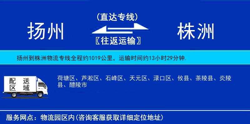 扬州到株洲物流专线