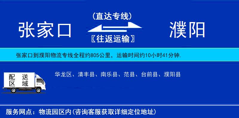 张家口到濮阳物流专线