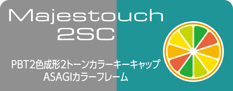 Majestouch 2SC