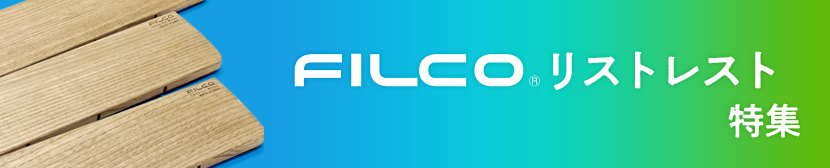 FILCOリストレスト