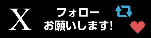 デジハムサポート　X