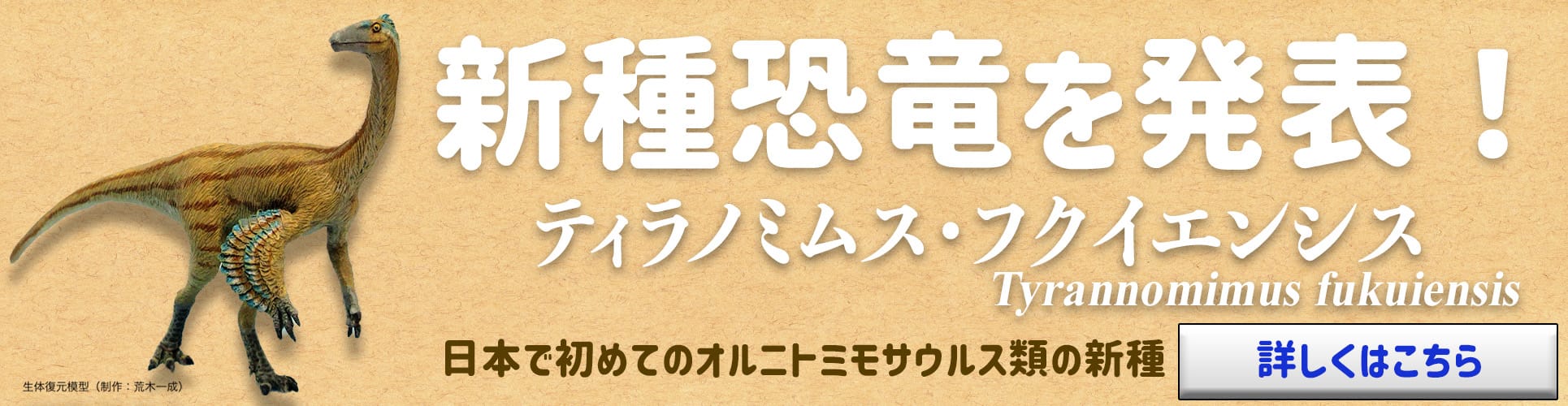 新種恐竜ティラノミムスご紹介はこちら