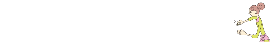 知ってると役に立つ おそうじの基礎