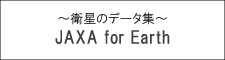 画像：衛星から見た地球のデータ集