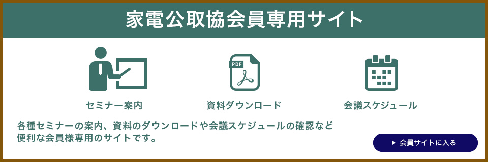 会員専用ログインページ