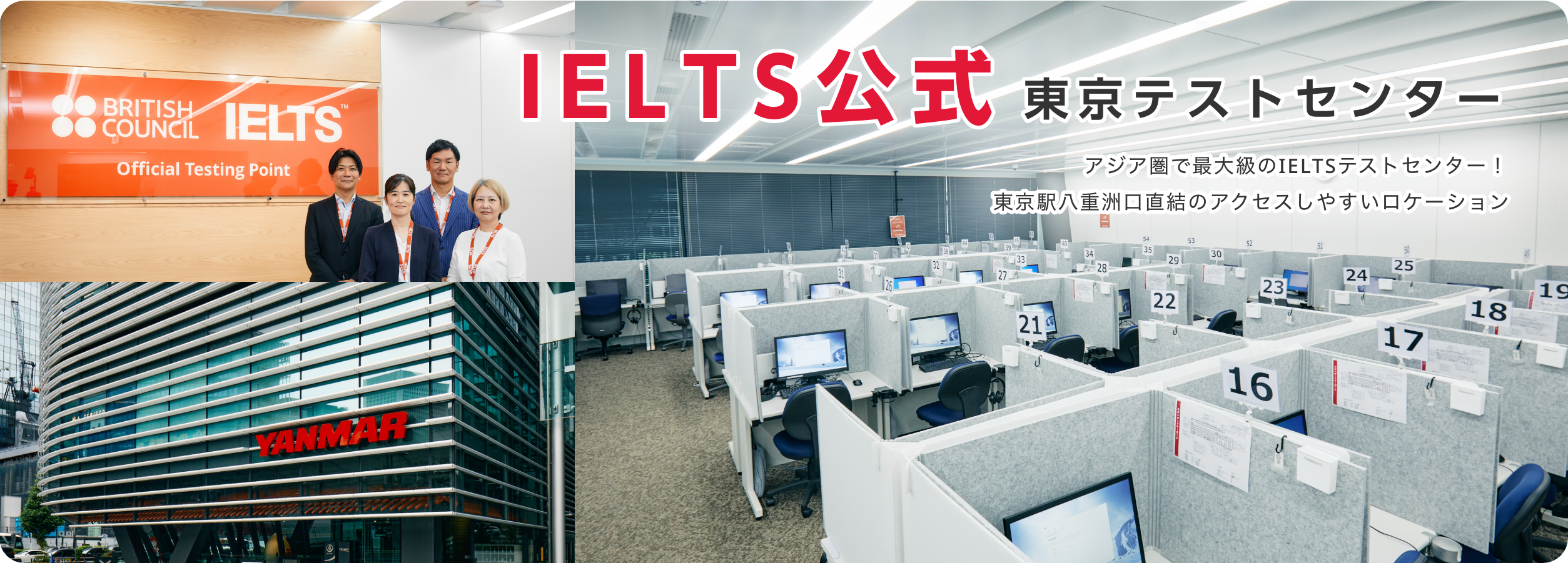 IELTS公式 東京テストセンター アジア圏で最大級のIELTSテストセンター！東京駅八重洲口直結のアクセスしやすいロケーション