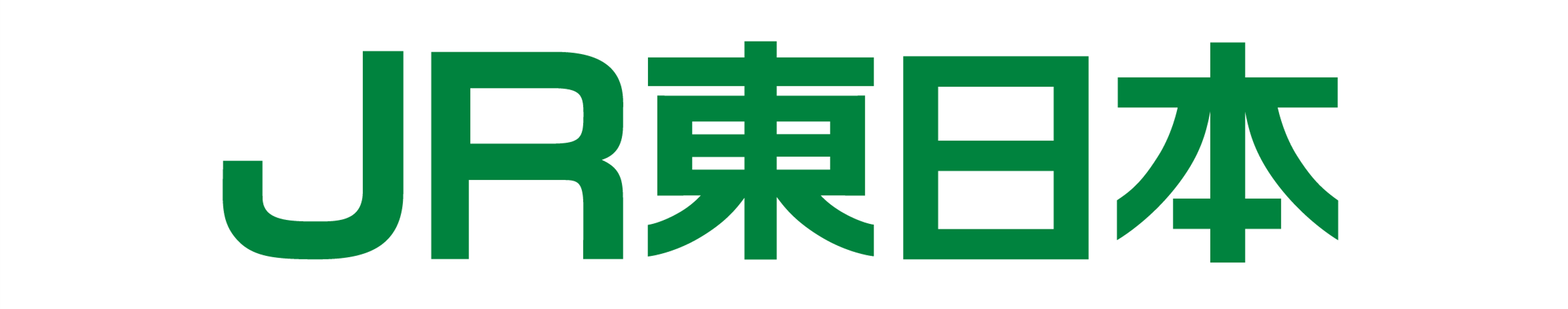 東日本旅客鉄道株式会社