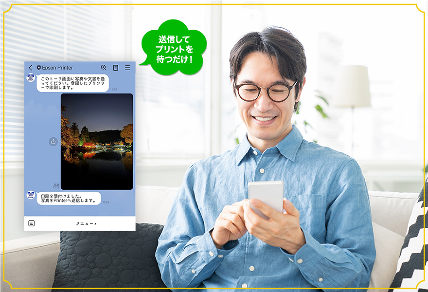 LINEアプリから印刷してみよう！イメージ