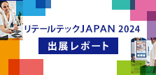 イベントレポート