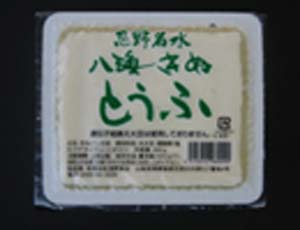 忍野　八海とうふ　（有）浅野食品