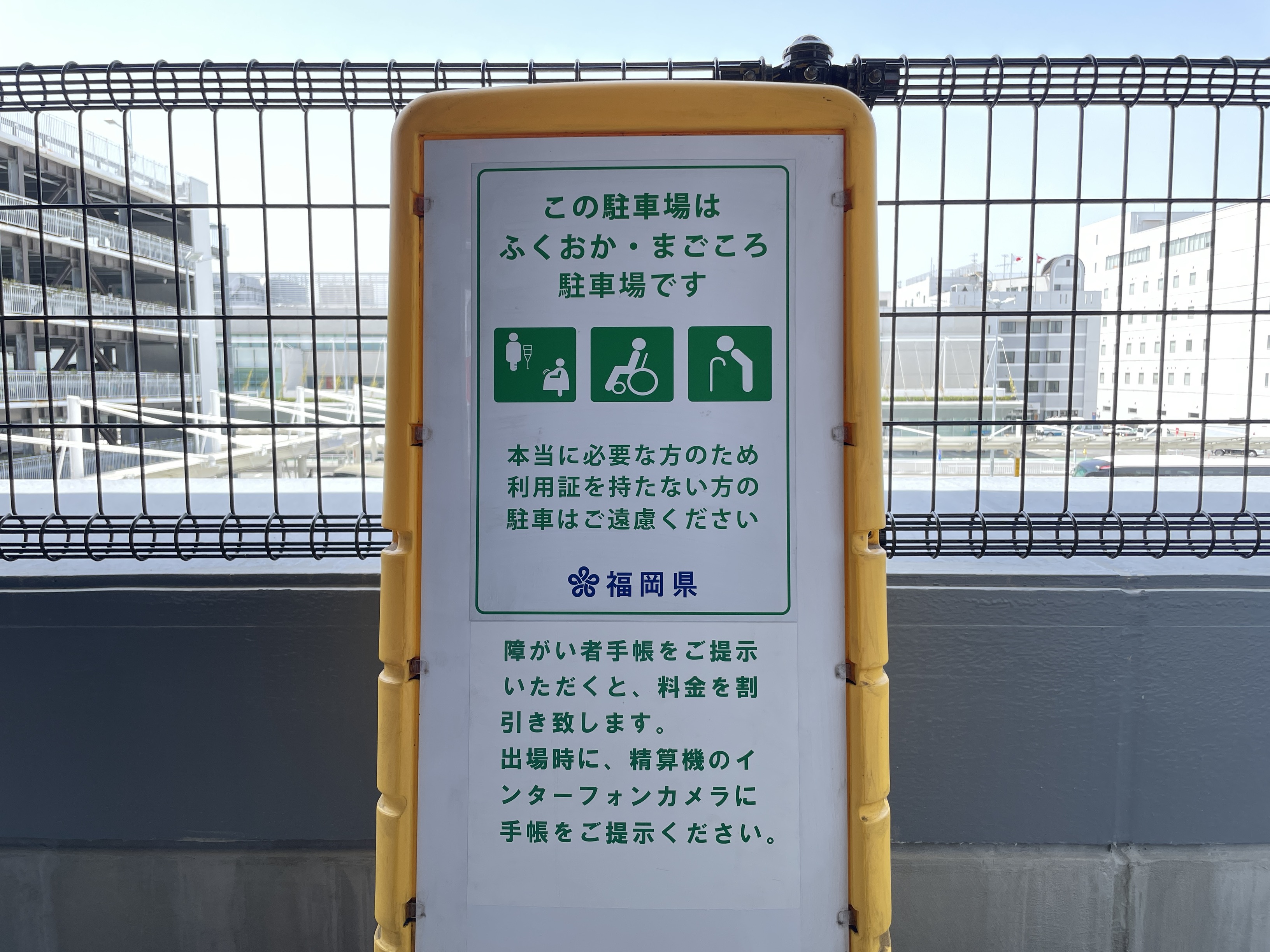 A picture of a Magokoro Parking Space Placard