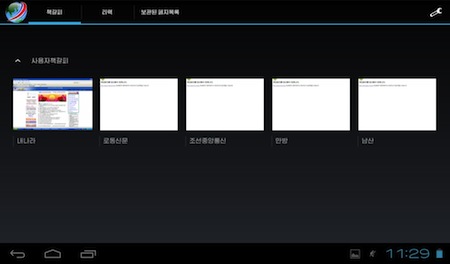 NorthKoreaTabletScreenShot5.jpg