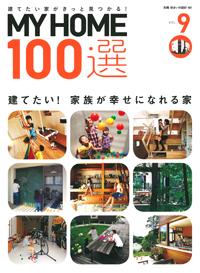 MY HOME 100選 vol.9