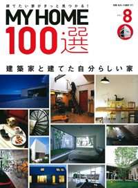 MY HOME 100選 vol.8