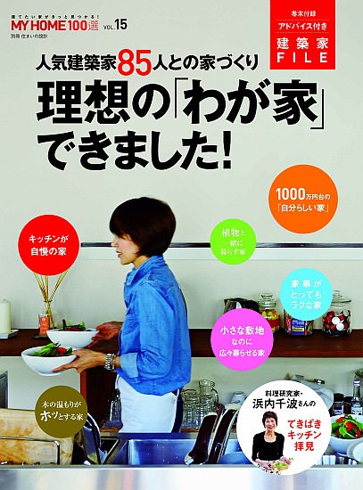 MY HOME 100選 vol.15