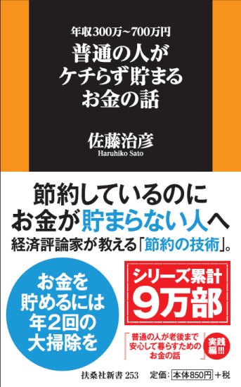 普通の人がケチらず貯まるお金の話