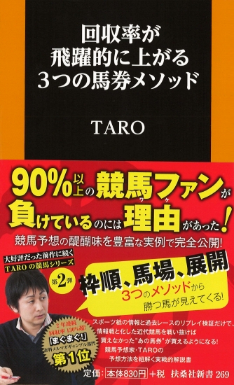 回収率が飛躍的に上がる3つの馬券メソッド 