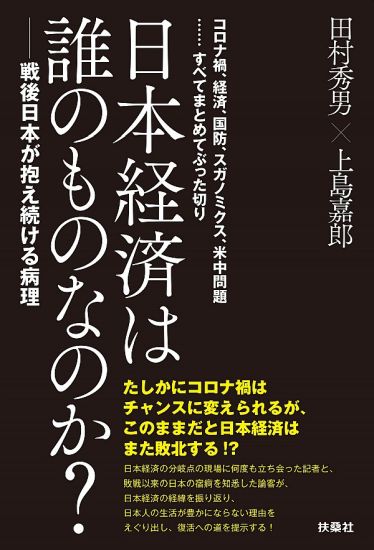 日本経済は誰のものなのか？