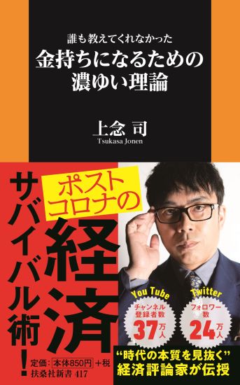 金持ちになるための濃ゆい理論