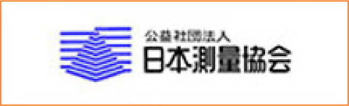 公益社団法人　日本測量協会