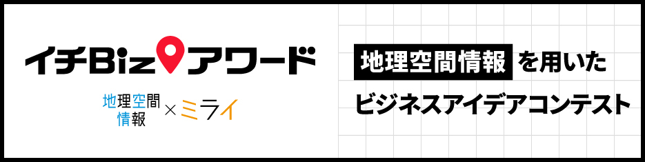 イチBizアワード