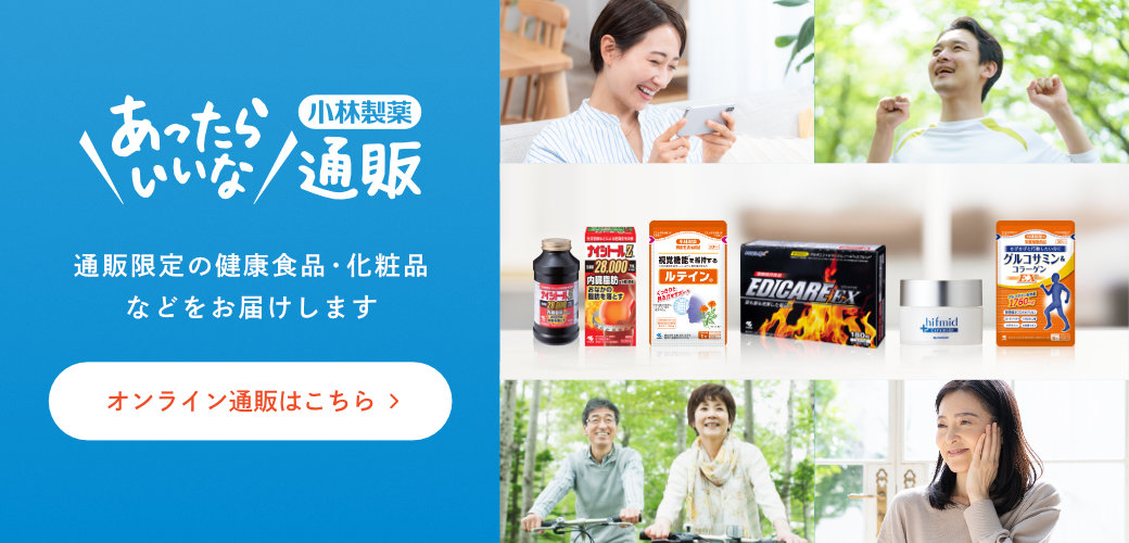 小林製薬の通信販売