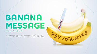 BANANA MESSAGE