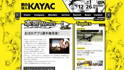 カヤックコーポレートサイト2009