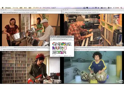 Google Chrome Music Mixer