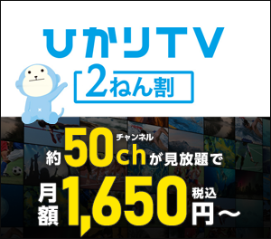 ひかりTV