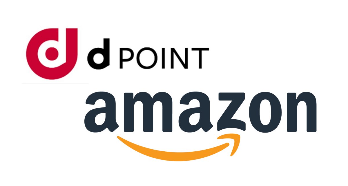 amazon　dポイント