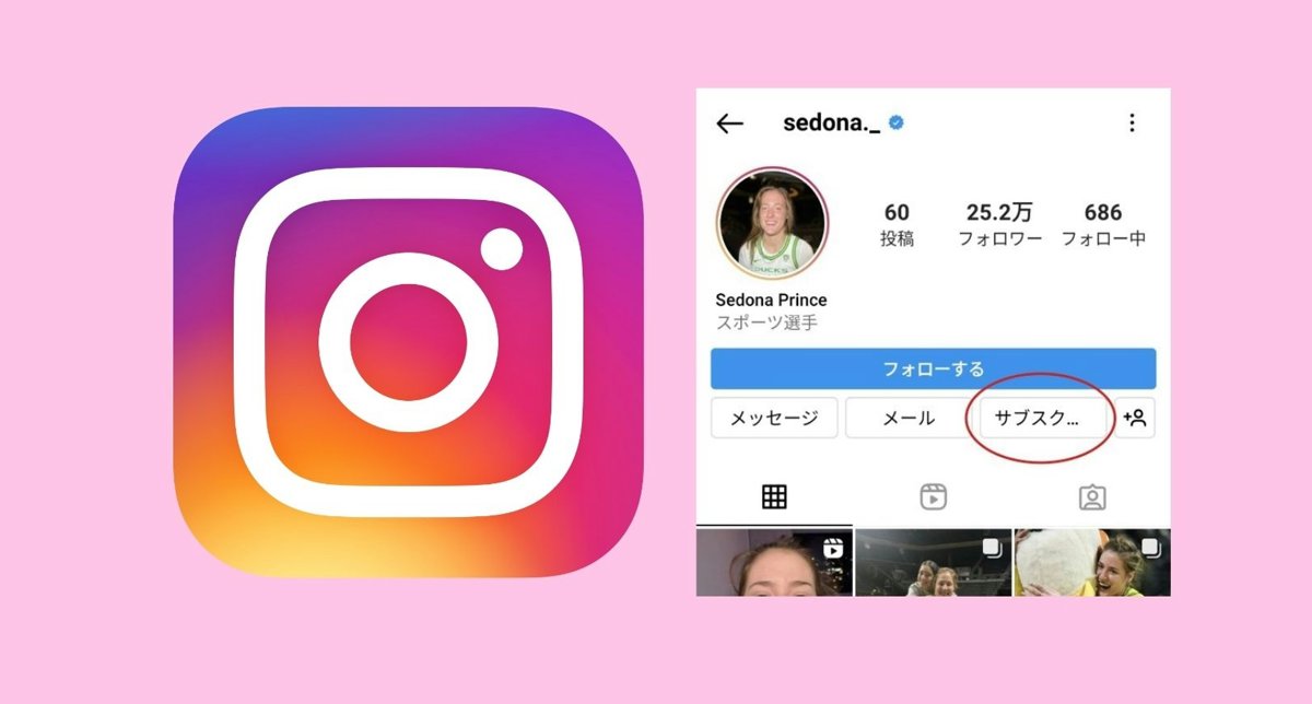 Instagramサブスク