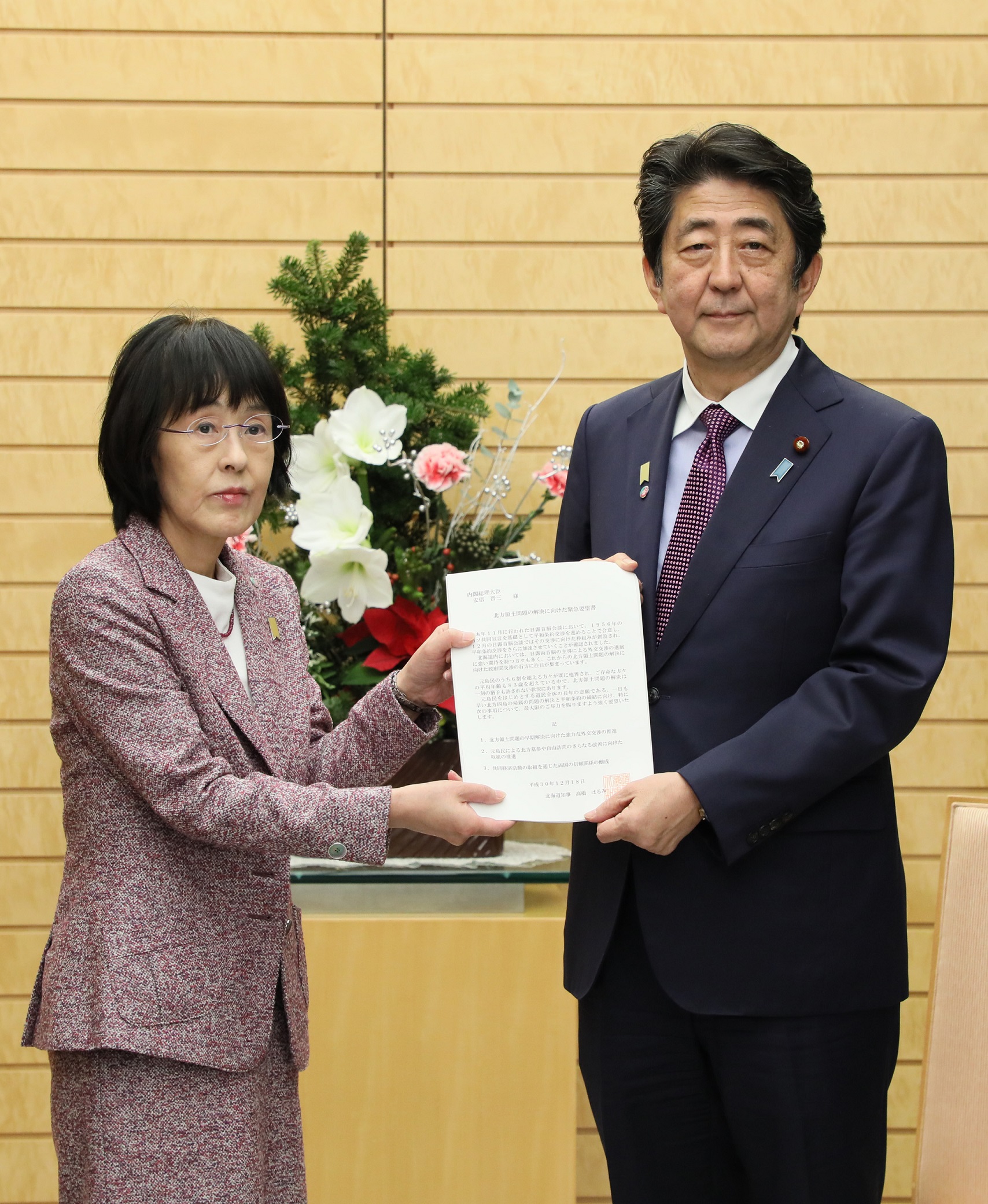 北方領土返還促進に関する政府要請