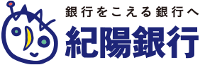 銀行をこえる銀行へ 紀陽銀行