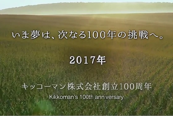 Kikkoman: “100 years in 100 seconds”