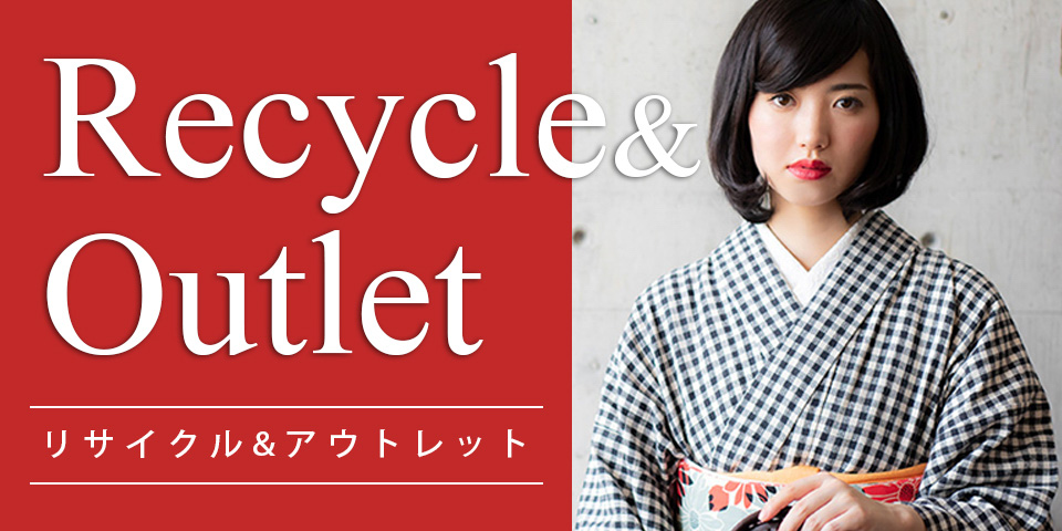 京都きもの町【リサイクル＆アウトレット】着物・和服・和装小物の中古品・リサイクル品通販