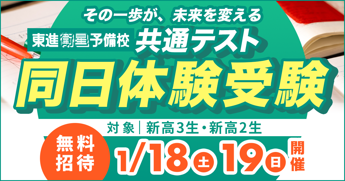 高等部共通テスト