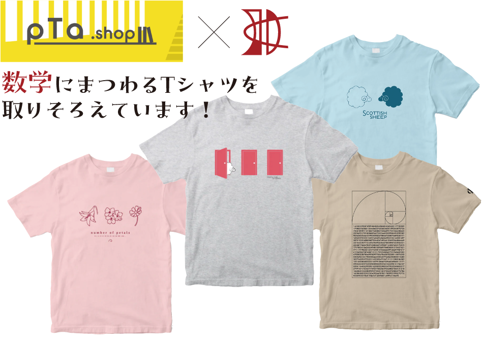 pTa.shopにてオリジナルTシャツ販売中！